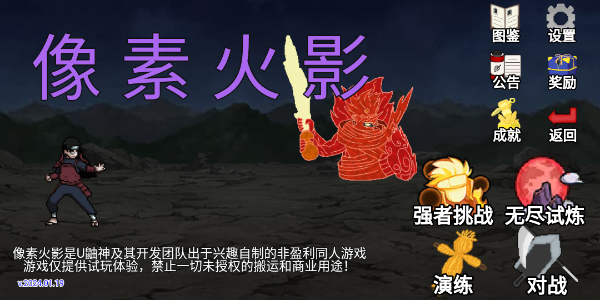 像素火影强者加强版2025