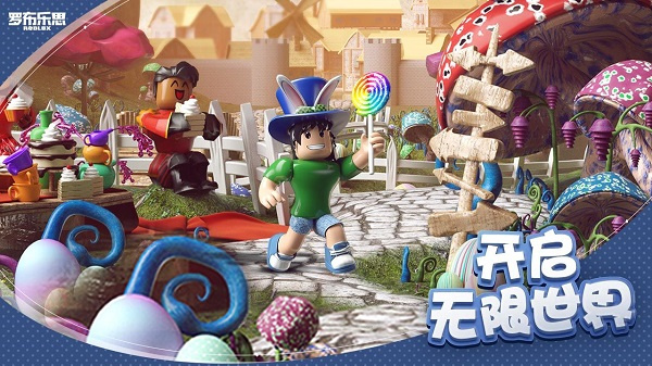 罗布乐思Roblox中文版截图4