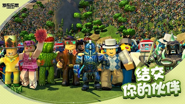 罗布乐思Roblox中文版截图2