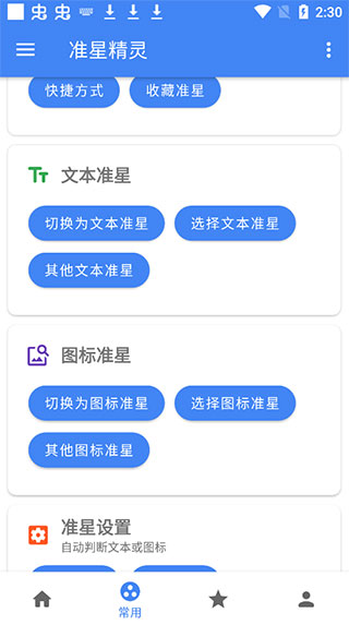 准心助手和平精英