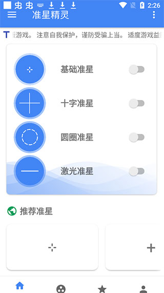 准心助手和平精英