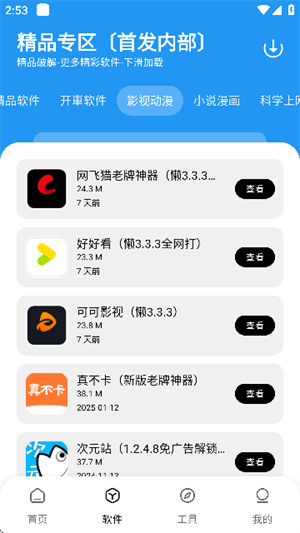 懒羊羊软件库截图3