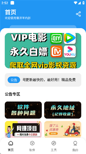 懒羊羊软件库截图1