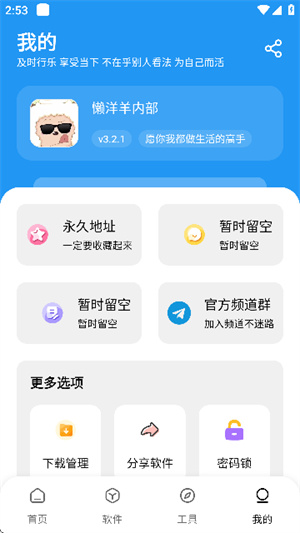 懒羊羊软件库截图2