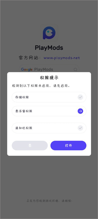 PlayMods国际版