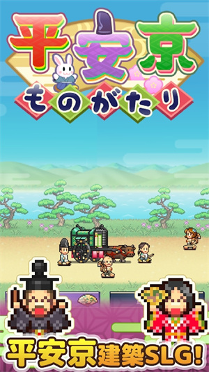 平安京物语截图5