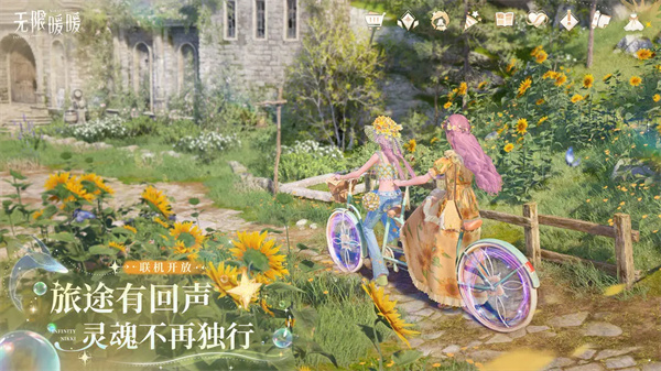 无限暖暖云游戏
