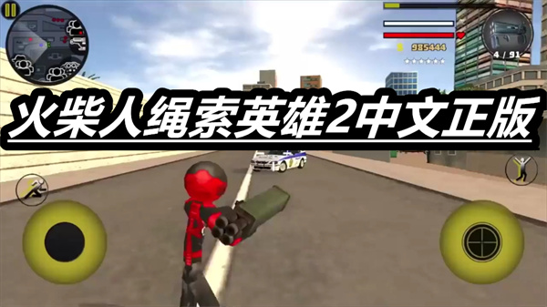 火柴人绳索英雄2中文正版