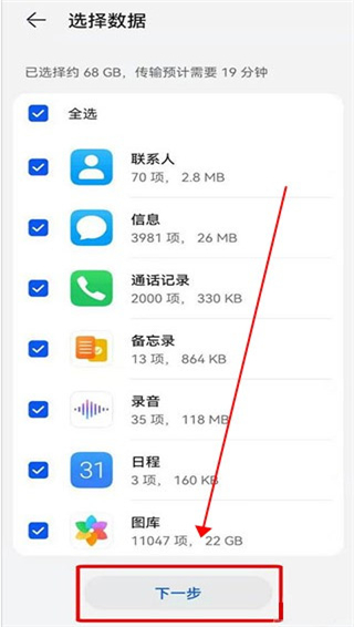 换机克隆荣耀手机