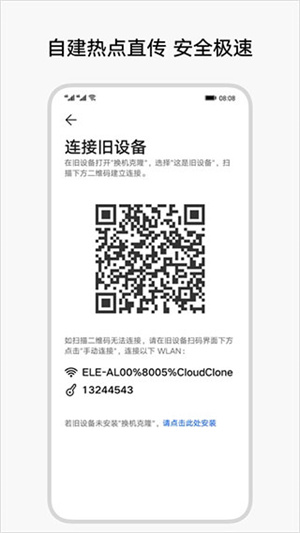 换机克隆荣耀手机