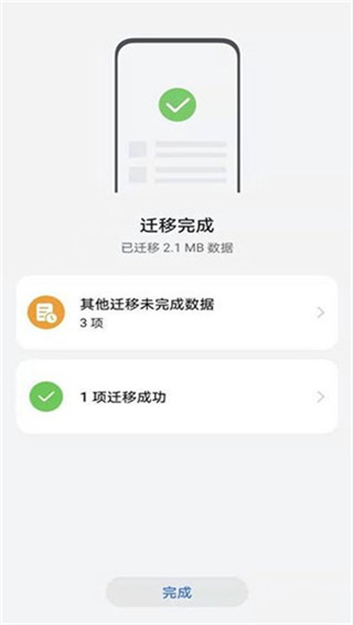 换机克隆荣耀手机