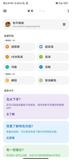 LT画质助手暗区突围