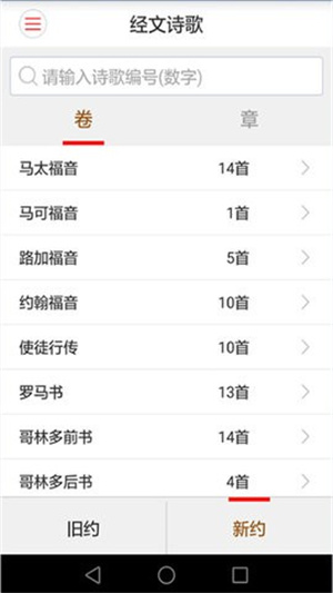 细读圣经截图5