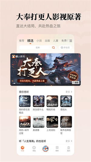 懒人听书极速版截图5