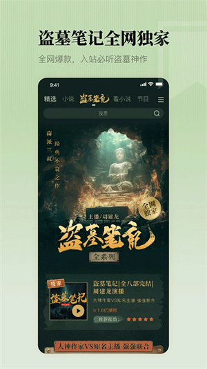 懒人听书极速版截图2
