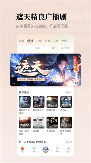 懒人听书极速版截图3