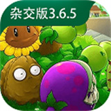 PVZ杂交版手机版