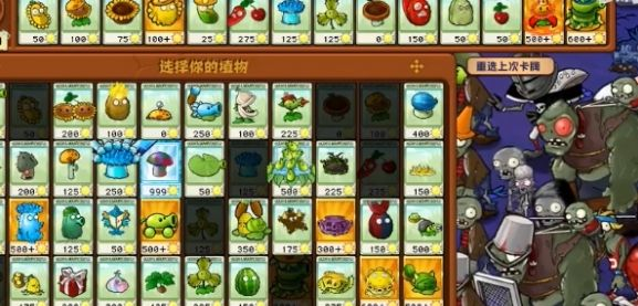 PVZ杂交版手机版