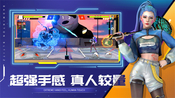 决战羽毛球3D截图5