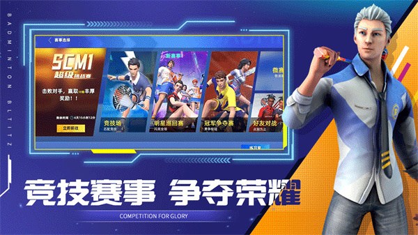 决战羽毛球3D截图1