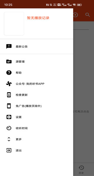我的听书app开源版