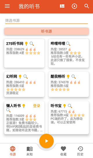 我的听书app开源版