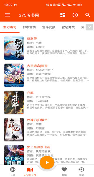 我的听书app开源版