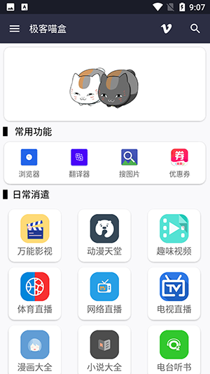 极客喵盒旧版