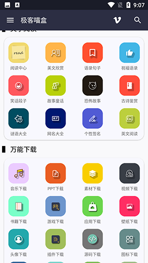 极客喵盒旧版