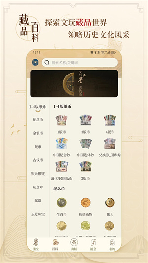 听泉鉴宝app截图3