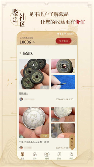 听泉鉴宝app截图2