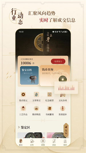 听泉鉴宝app截图4