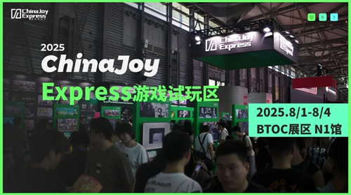 2025 ChinaJoy Express游戏试玩区传递新生代游戏的独特魅力