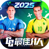 最佳11人国际服