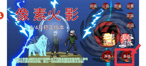 像素火影巅峰鹰佐版本