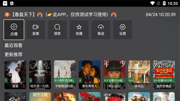 春盈天下