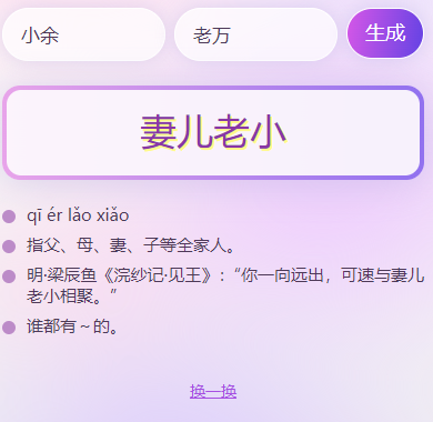 cp名自动生成器