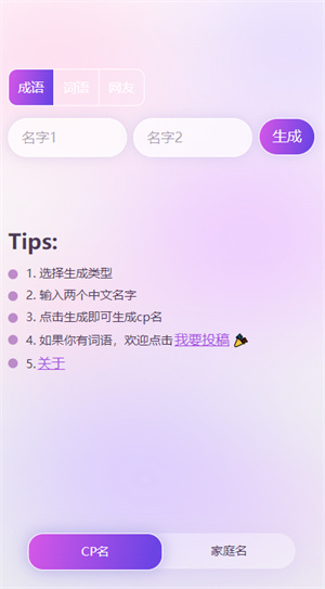 cp名自动生成器