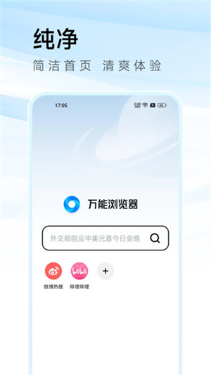 万能浏览器app截图3