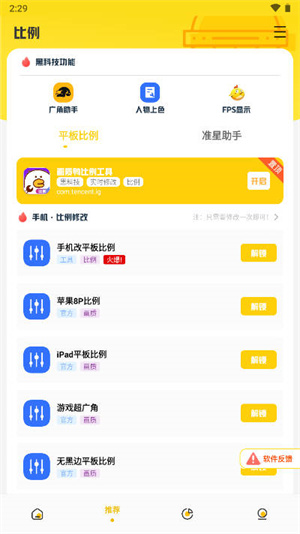 画质鸭助手截图2
