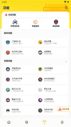 画质鸭助手截图4