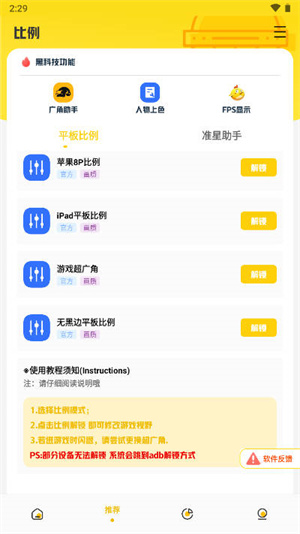 画质鸭助手截图3