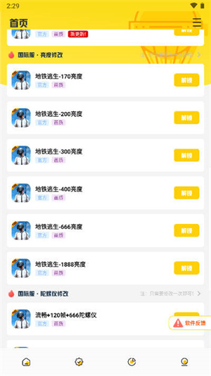 画质鸭助手截图1