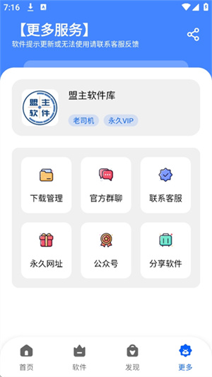 盟主软件库
