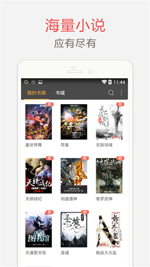 海纳小说阅读器纯净版截图1
