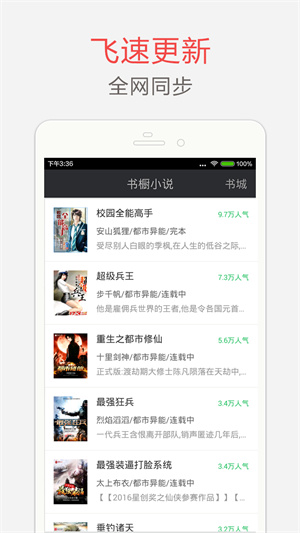 海纳小说阅读器纯净版截图2