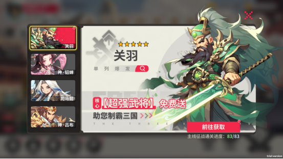 小小幻兽录三国