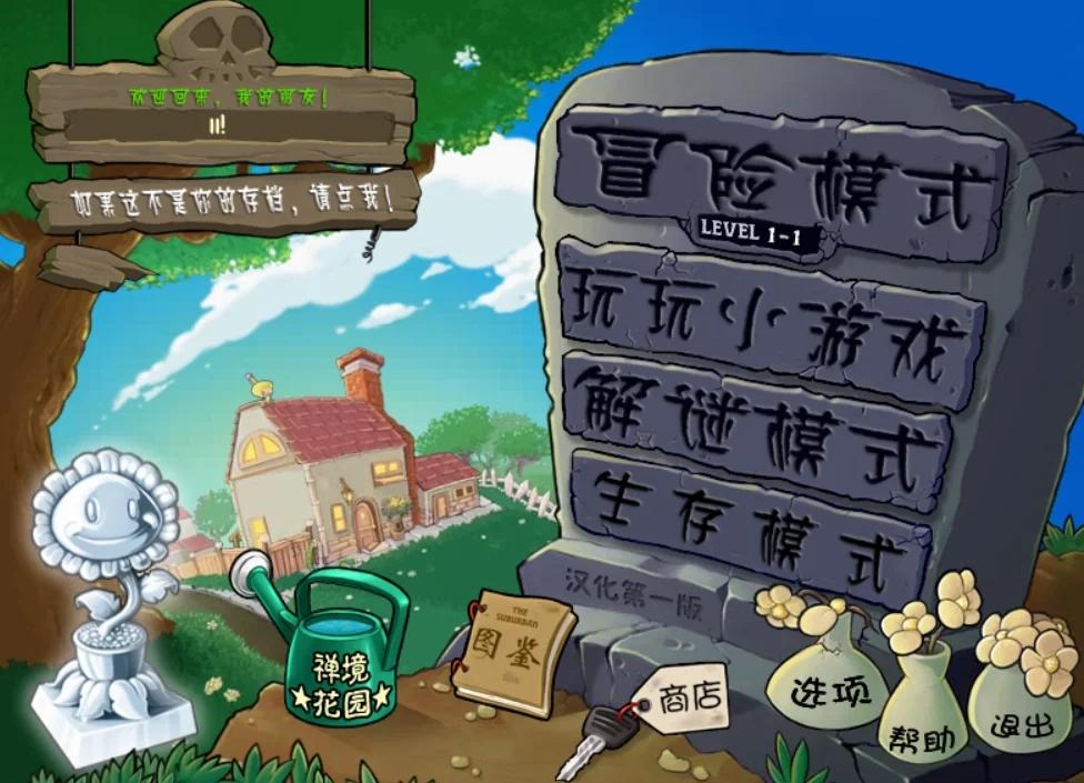 植物大战僵尸95版手机中文版