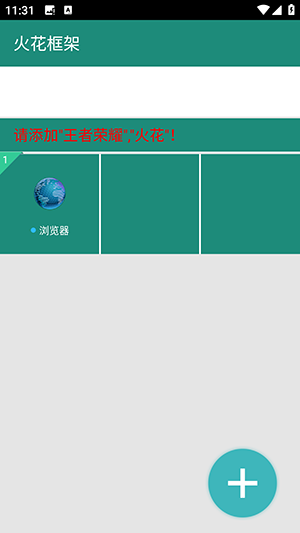 火花框架