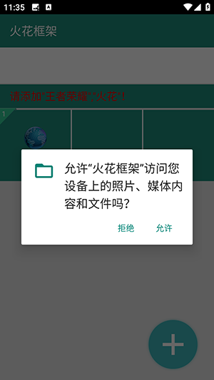 火花框架